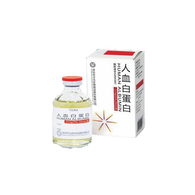 人血白蛋白 深圳卫光 12.5g