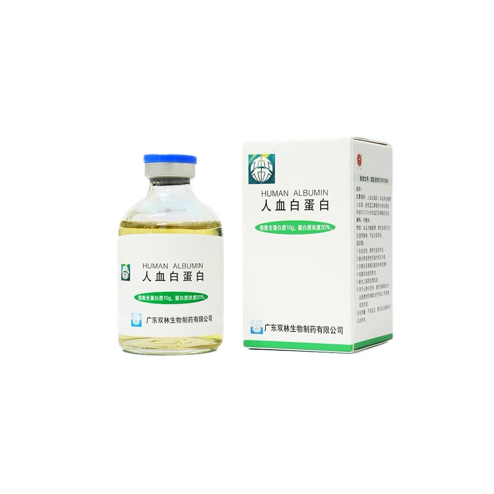 人血白蛋白 广东双林 10g