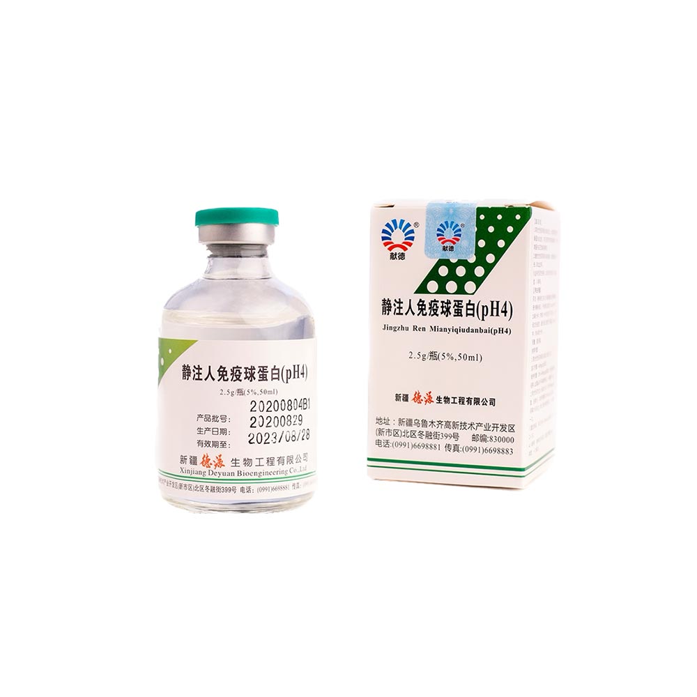 静注人免疫球蛋白 新疆德源 2.5g