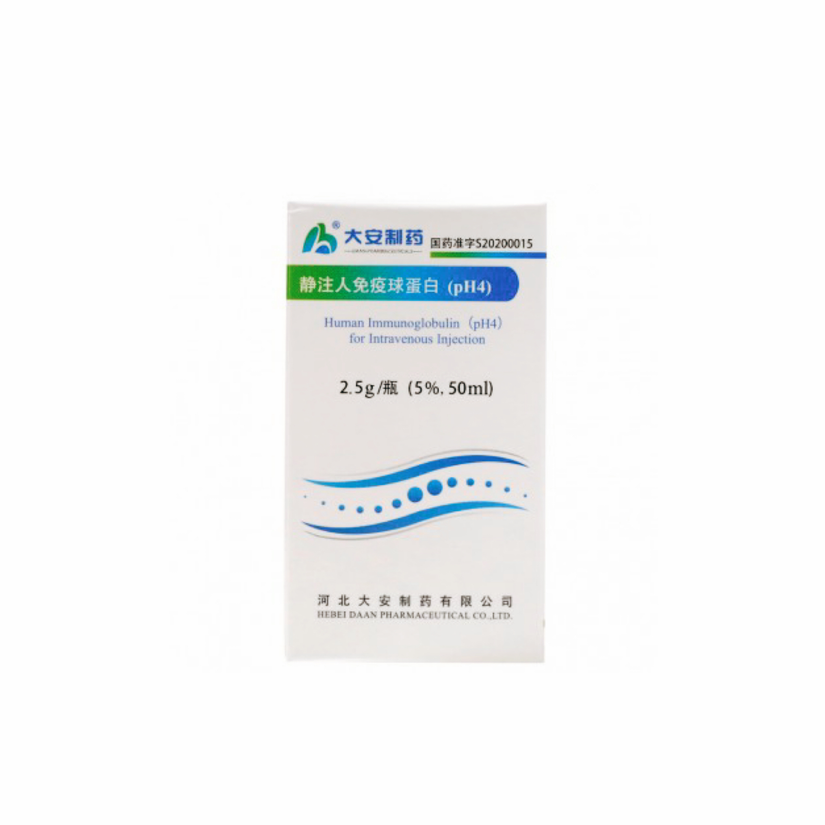 静注人免疫球蛋白 河北大安 2.5g
