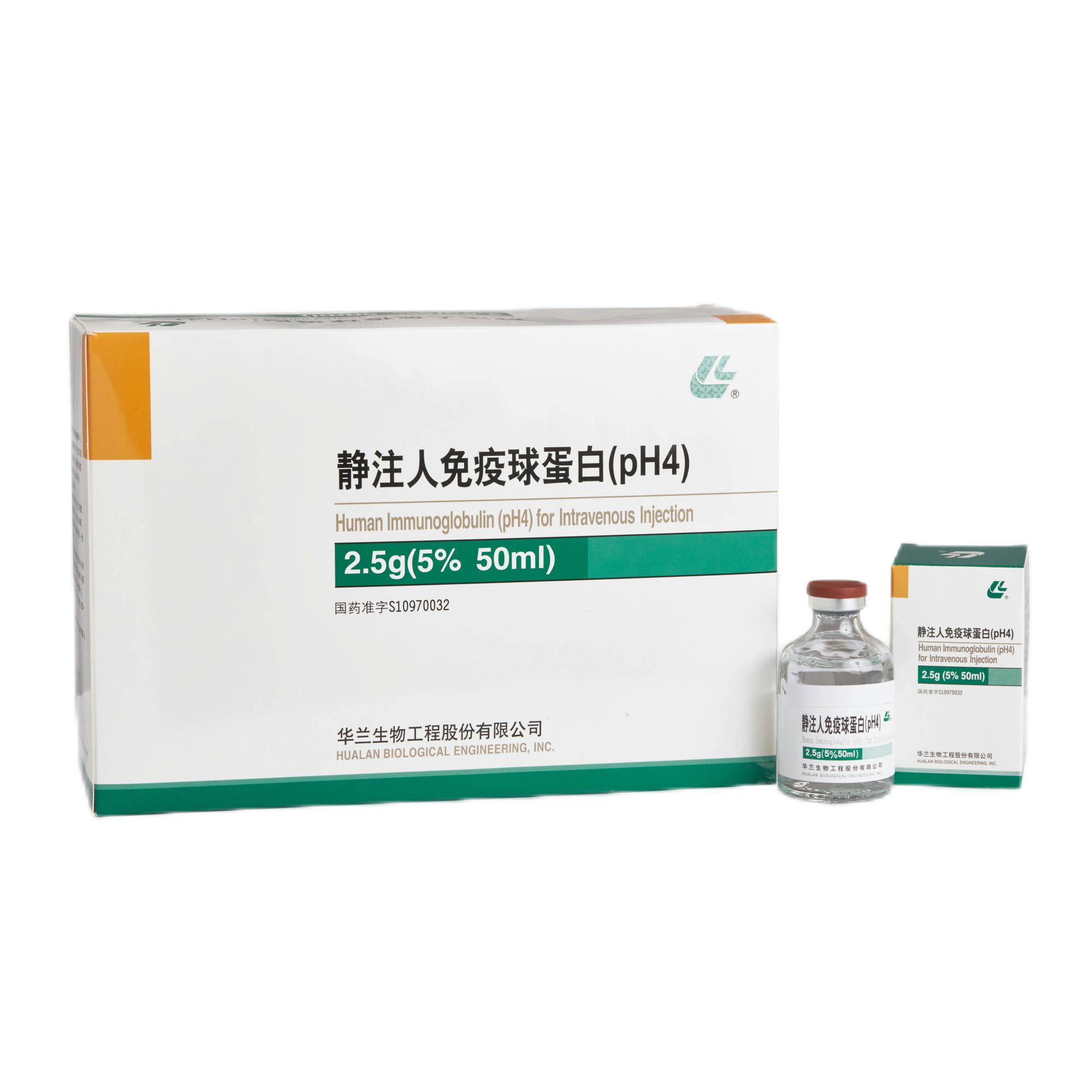 静注人免疫球蛋白 华兰生物 2.5g