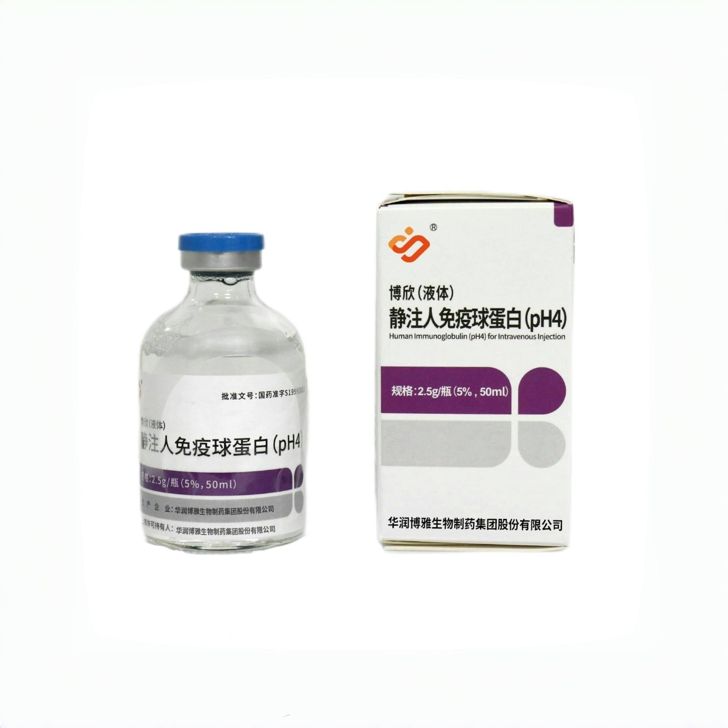 静注人免疫球蛋白 华润博雅  2.5g