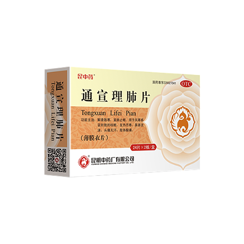 通宣理肺片0.3g 昆明中药厂