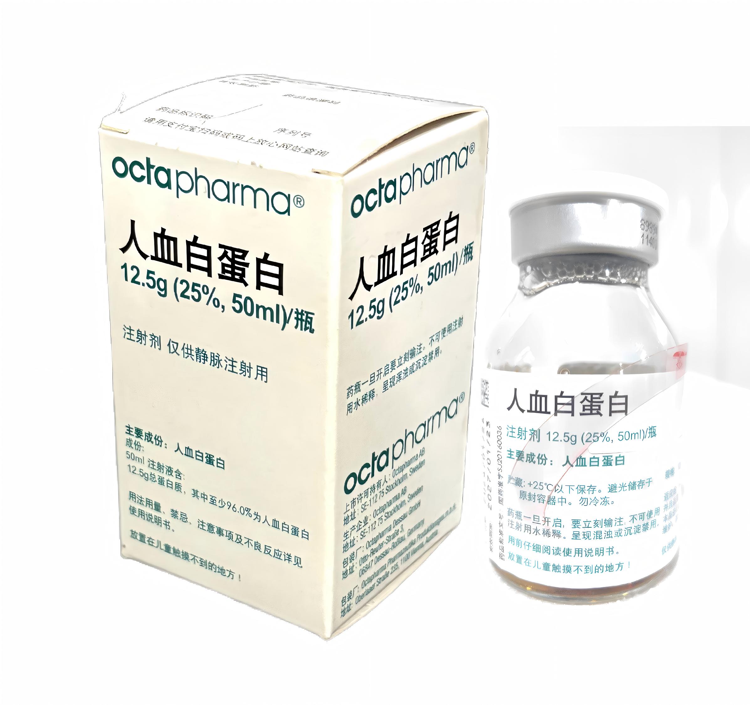 人血白蛋白 奥克特珐玛瑞典  12.5g